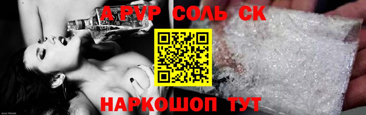 APVP кристаллы Курчатов