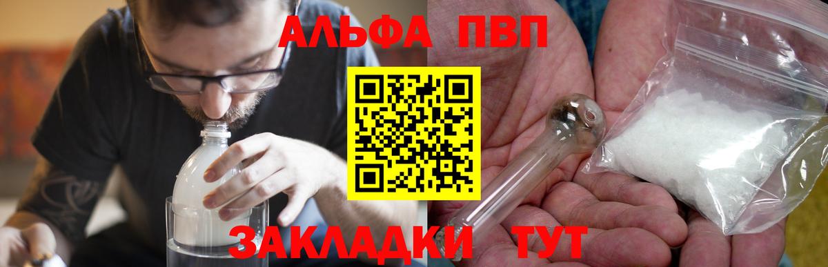 Альфа ПВП крисы CK  А ПВП мука  Альфа ПВП  Вход с VPN  Курчатов  Alpha-PVP крисы CK 