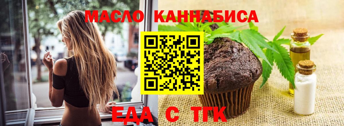 Cannafood марихуана Курчатов