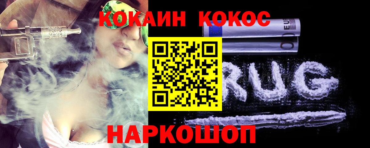 Курчатов  COCAIN  Вход с VPN  COCAIN Эквадор 