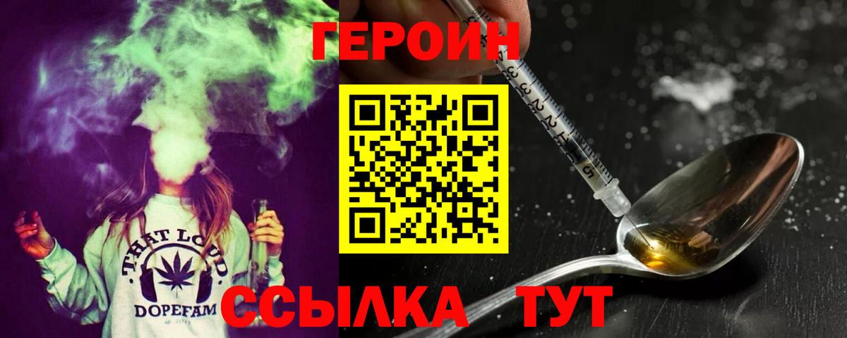 Героин герыч  Вход с VPN  Курчатов 