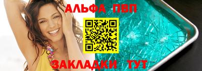 альфа пвп VHQ Гуково