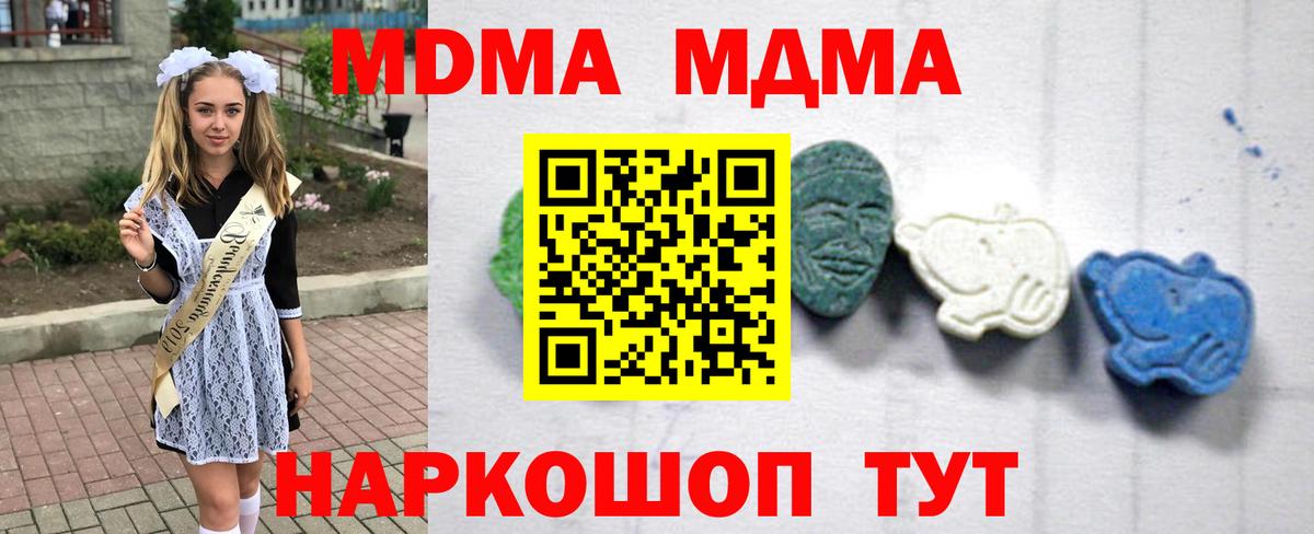 MDMA кристаллы  MDMA  Вход с VPN  Курчатов  МДМА кристаллы 