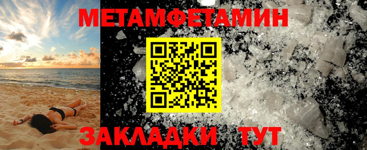 Первитин Methamphetamine Курчатов