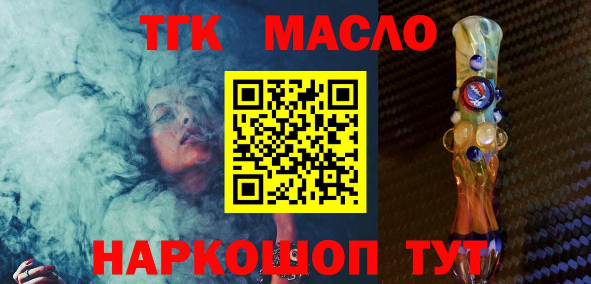 Дистиллят ТГК THC oil  Вход с VPN  Курчатов 