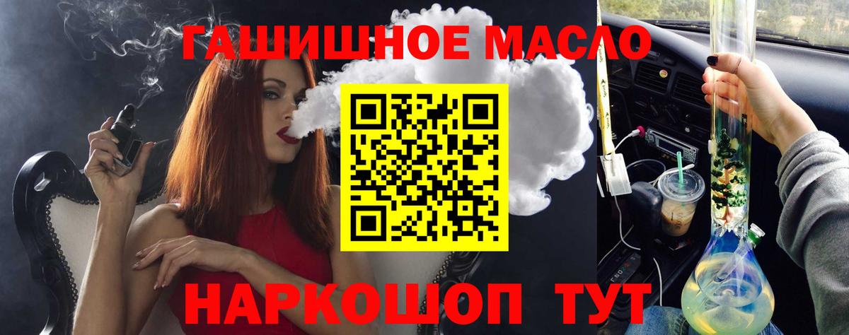 ТГК гашишное масло Курчатов